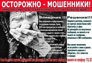 Флаер бабушка мошенники светлая