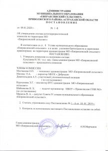 Постановление 1Б от 09.01.2020