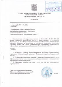 Решение совета
