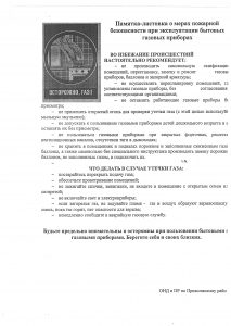 pamyatka-gaz-0004