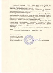 письмо по по постановлению по закладке пох.книг лист 2 25.01 001