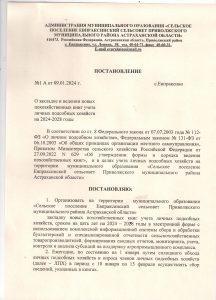 письмо по постановлению о закладке пох книг лист 1 25.01 001