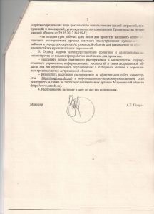 письмо по распоряжению по строениям лист 2 22.01 001