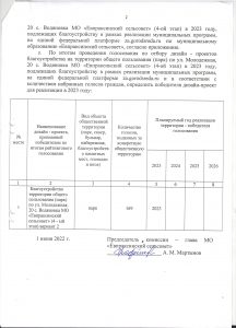 письмо протокол 4-ый этап юристу лист 2 001