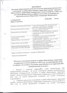 письмо протокол от 02.06.2021 лист 1 юристу 001