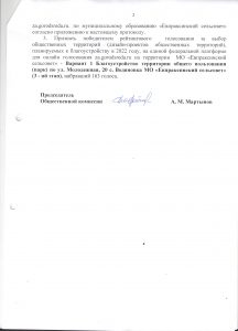 письмо протокол от 02.06.2021 лист 2 юристу 001