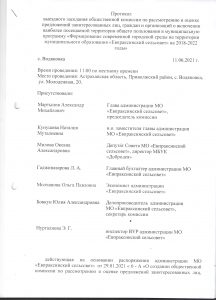 письмо протокол от 11.06.2021 юристу лист 1 001
