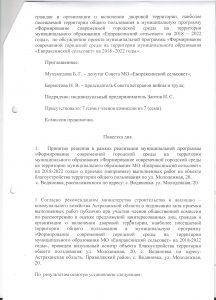 письмо протокол от 11.06.2021 юристу лист 2 001