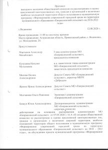 письмо протокол от 12.08.2020 г. юристу лист 1 001