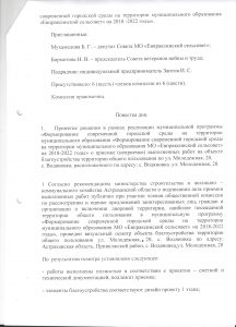 письмо протокол от 12.08.2020 г. юристу лист 2 001