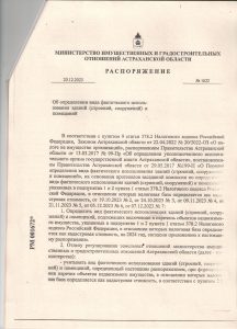 письмо распоряжение по строениям лист 1 22.01 001