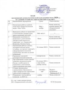 план меропирятий 001