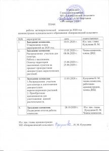 план работы 001