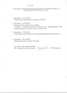 план заседаний 001