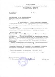 постановление 1 А от 09.01.2020 001