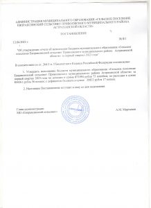 постановление исполнение бюджета за 1 квартал 2023 год 001