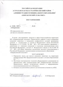 постановление с.Евпраксино 001