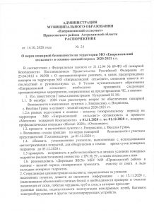 распор