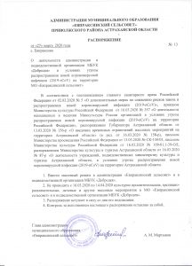 rasporyajenieNCOV2019