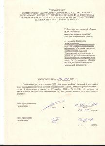 уведомление меркель за 2022 год 001