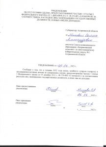 уведомление милова за 2022 год 001