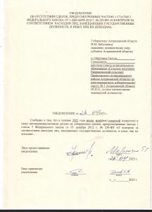 уведомление мкртчян за 2022 год 001