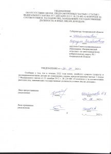 уведомление шаймакова за 2022 год 001