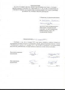 уведомление шейкин за 2022 год 001