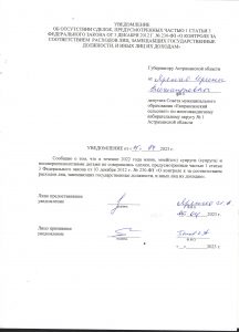 уведомление яренко за 2022 год 001