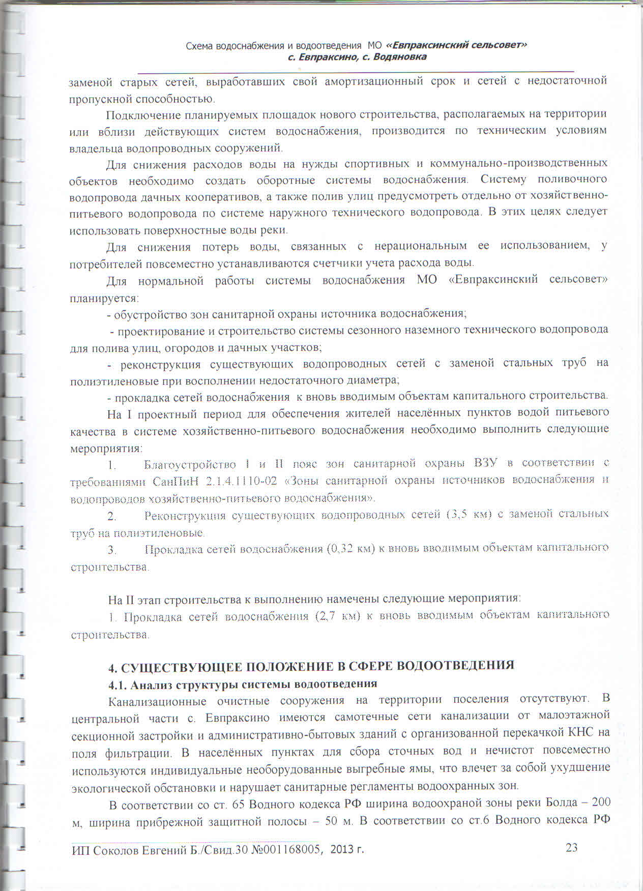 shema_vodosnabzheniya21
