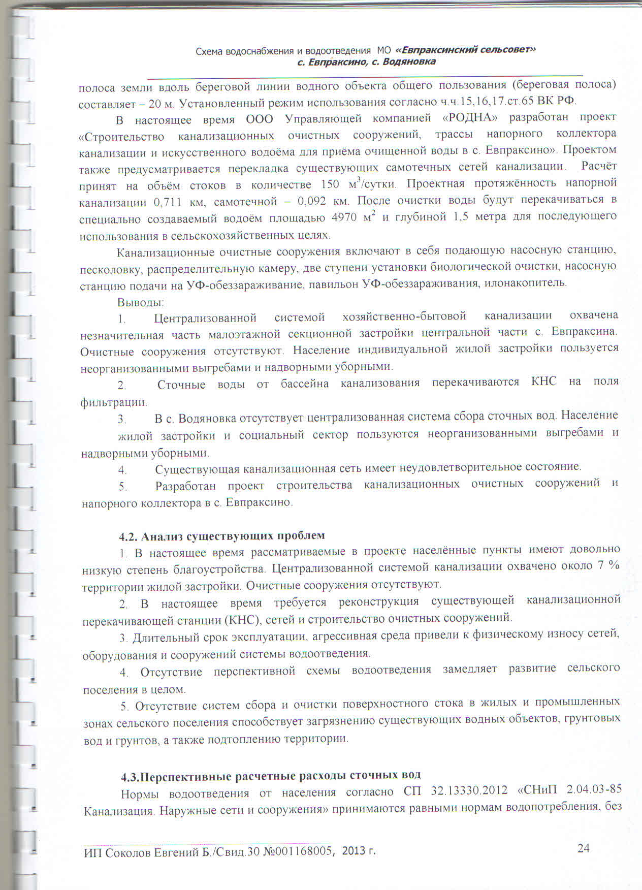 shema_vodosnabzheniya22