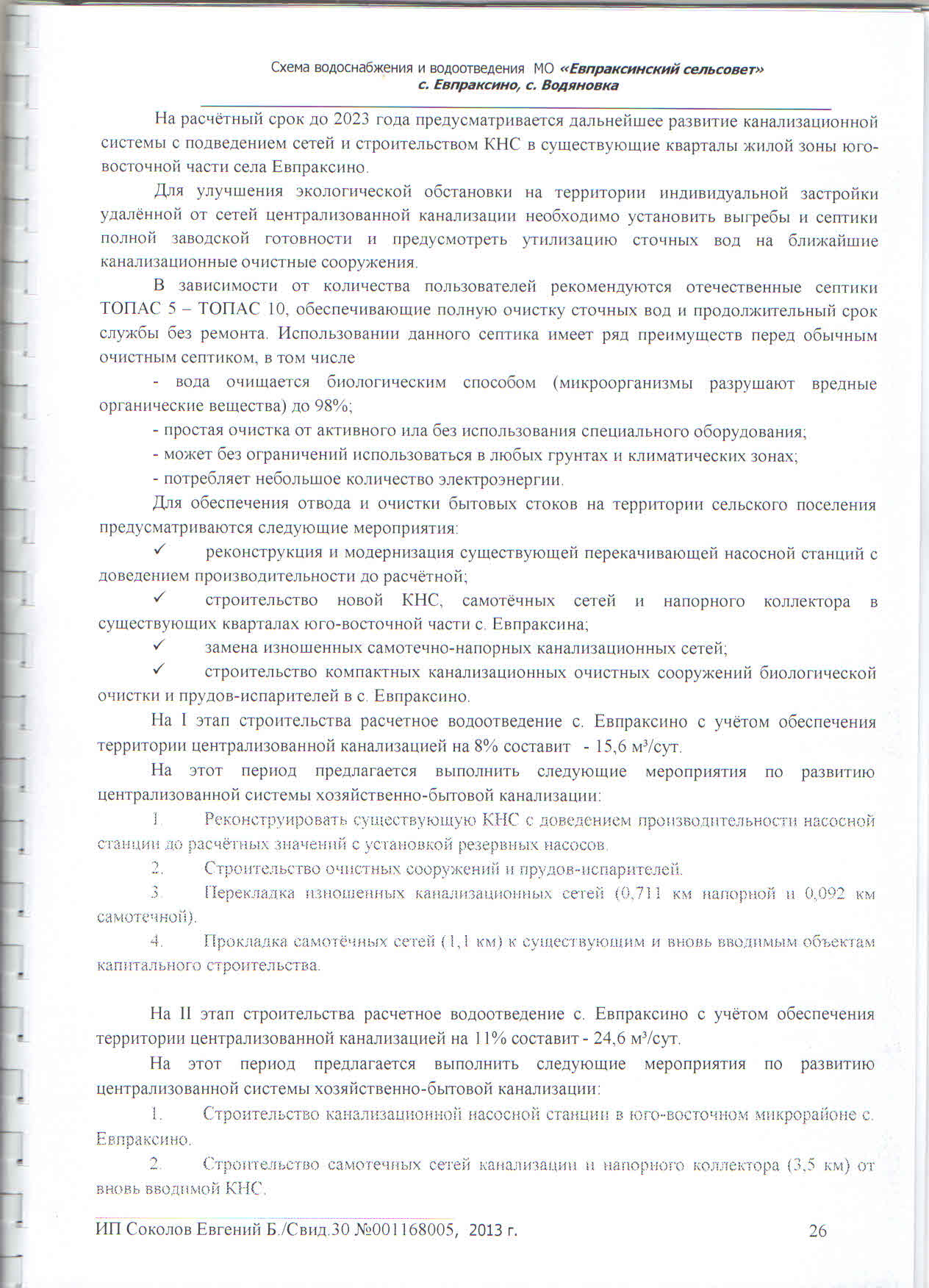 shema_vodosnabzheniya24