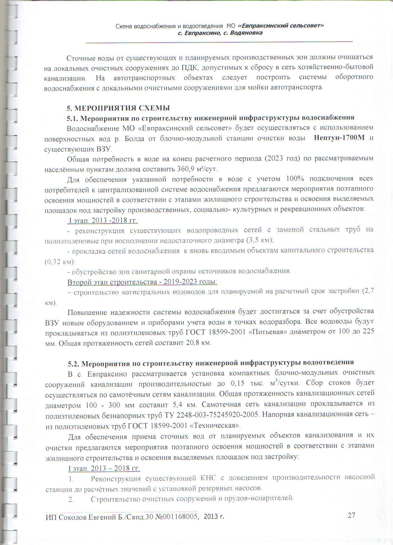 shema_vodosnabzheniya25
