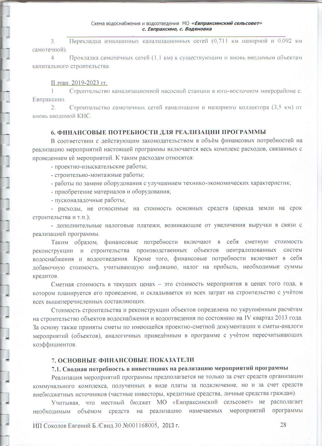 shema_vodosnabzheniya26