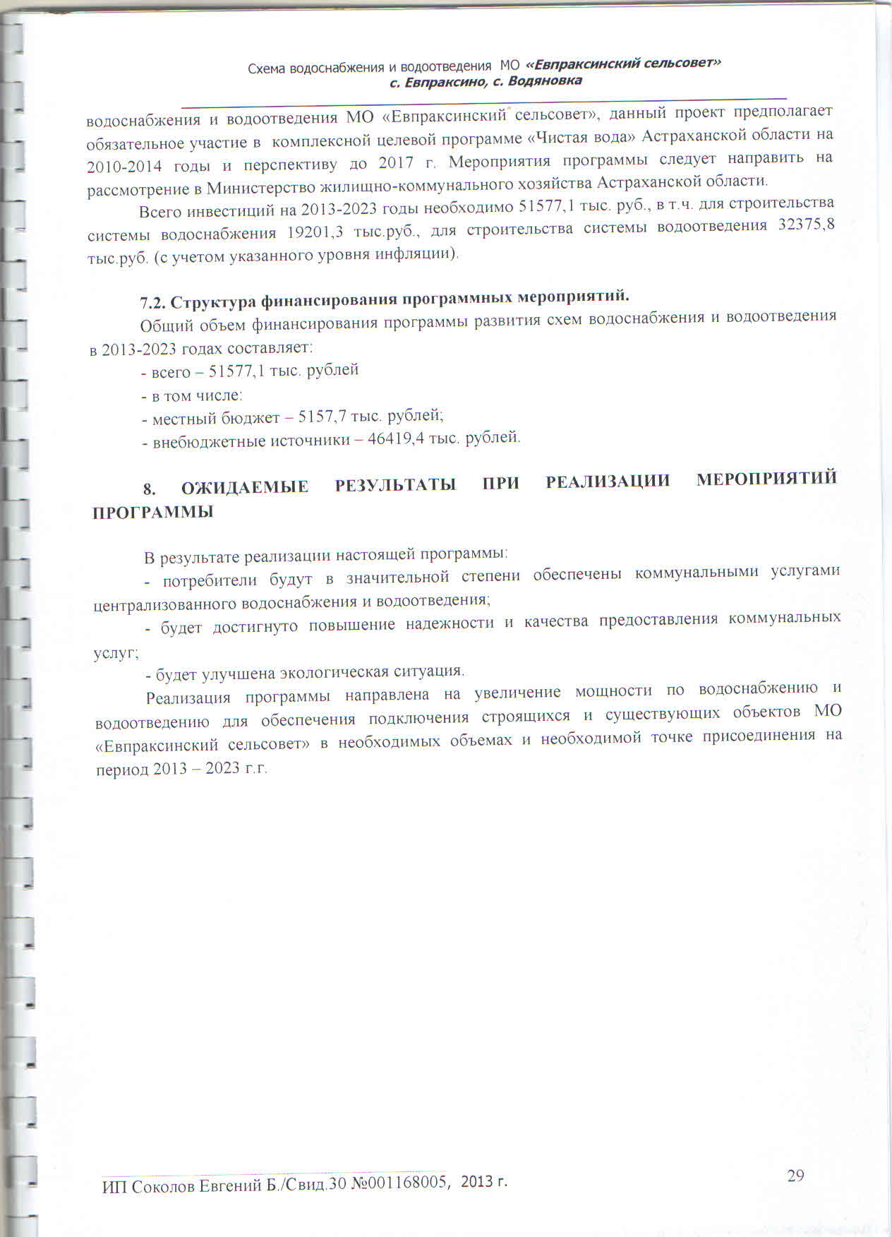 shema_vodosnabzheniya27