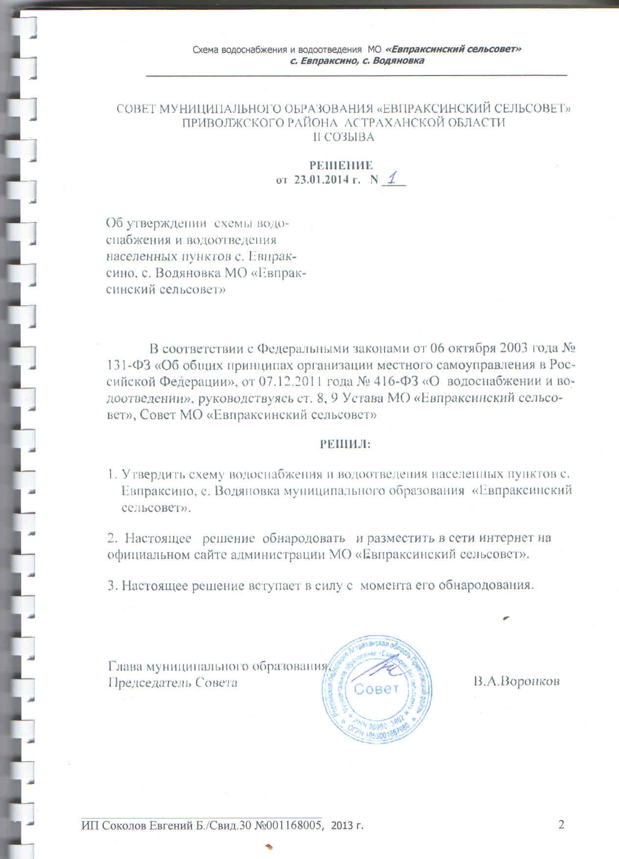 shema_vodosnabzheniya