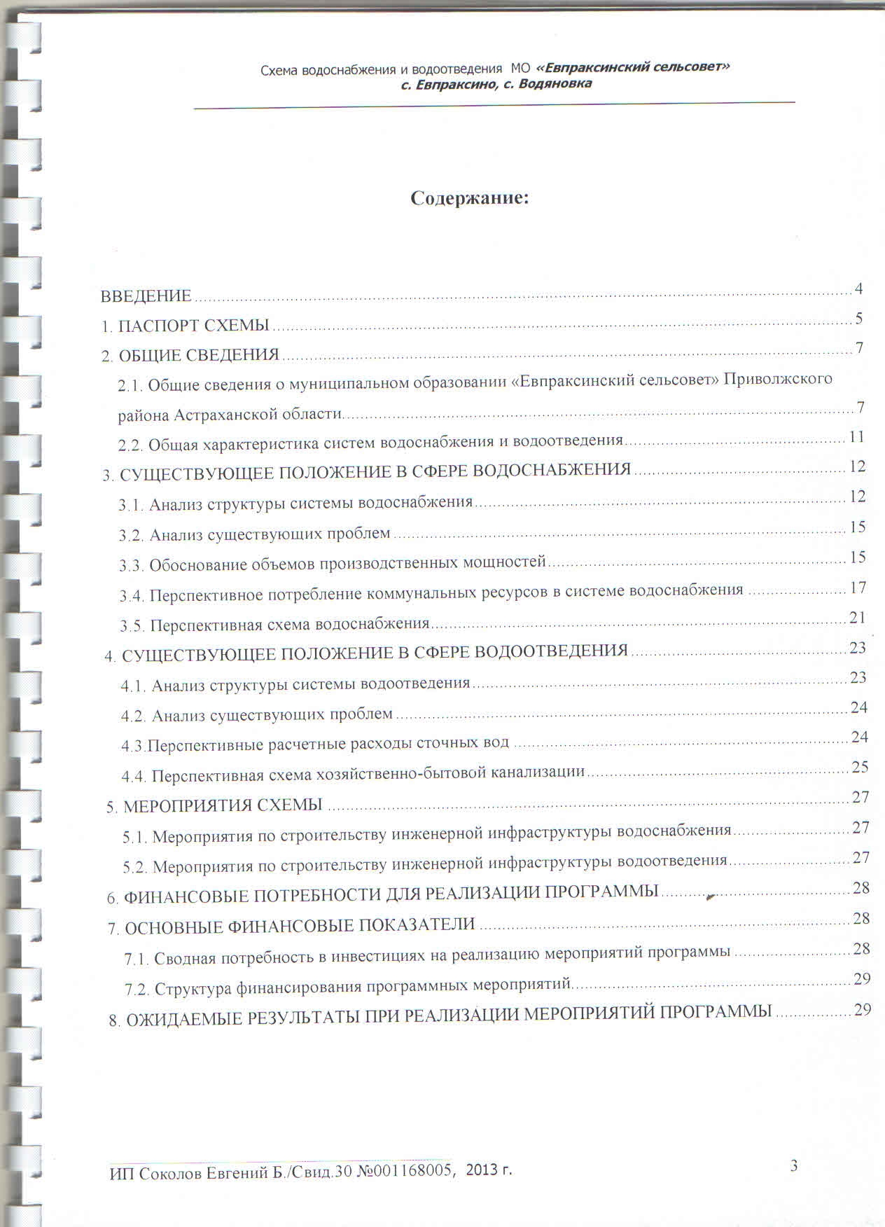 shema_vodosnabzheniya1