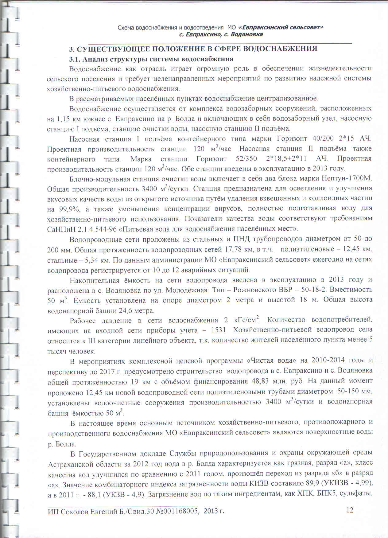 shema_vodosnabzheniya10
