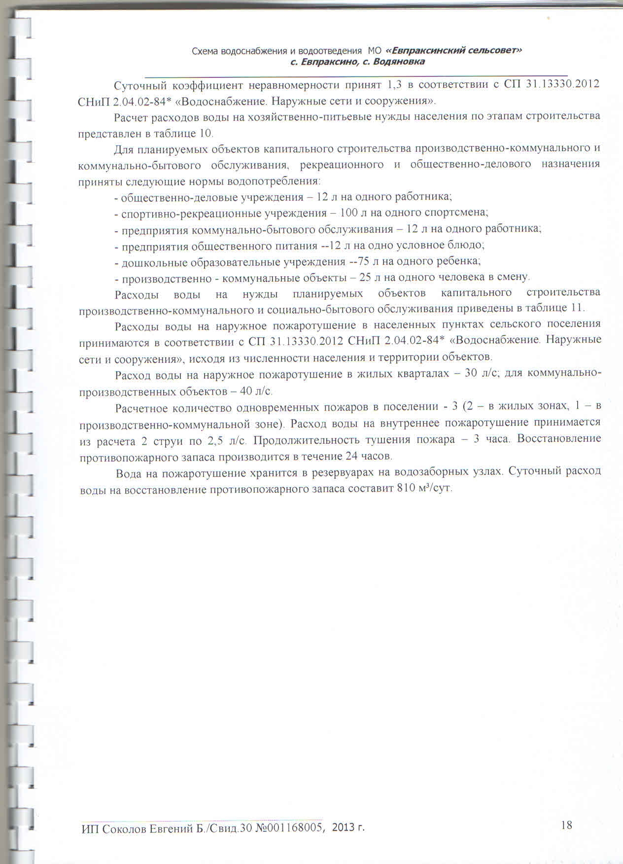 shema_vodosnabzheniya16