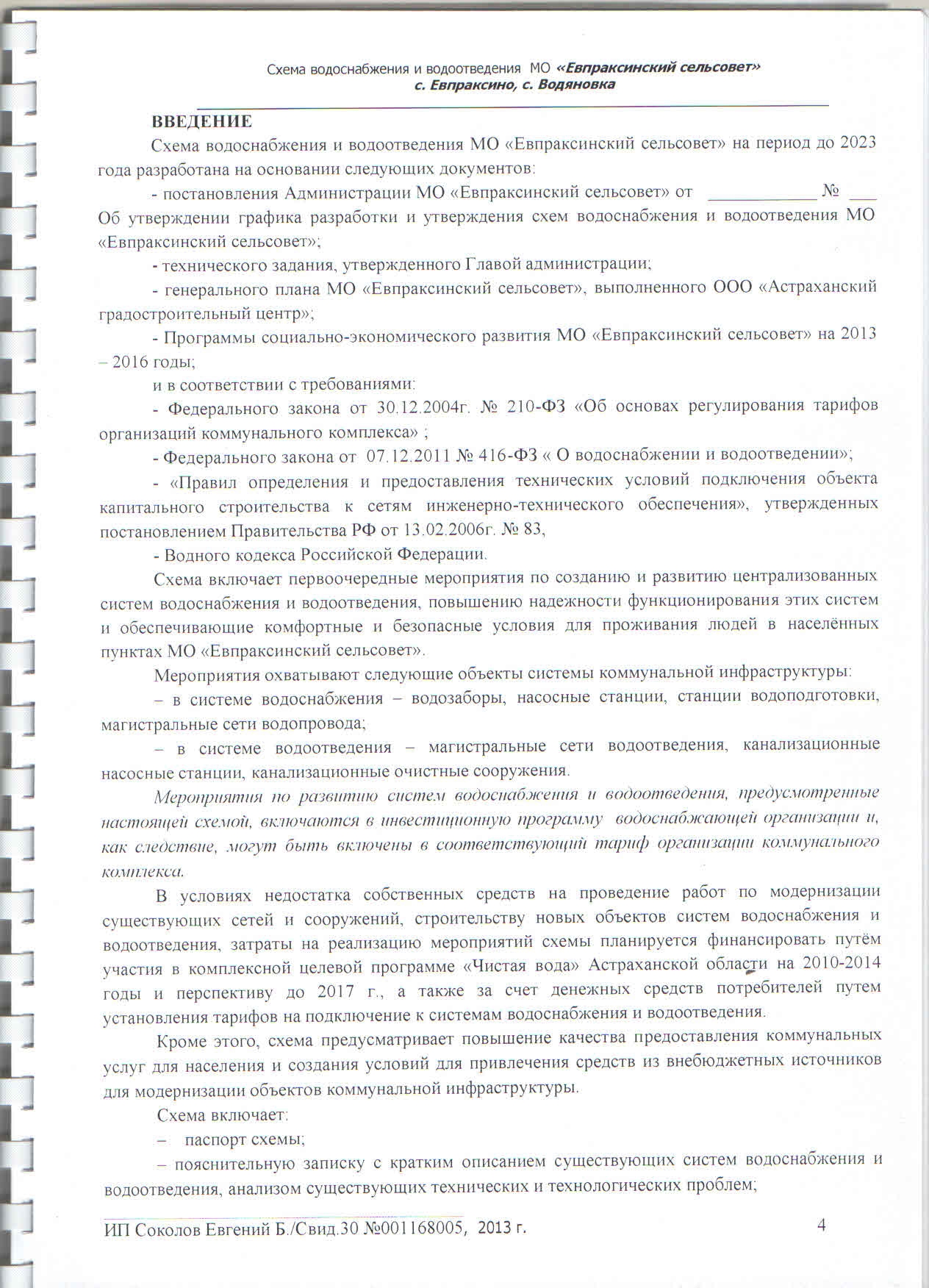 shema_vodosnabzheniya2