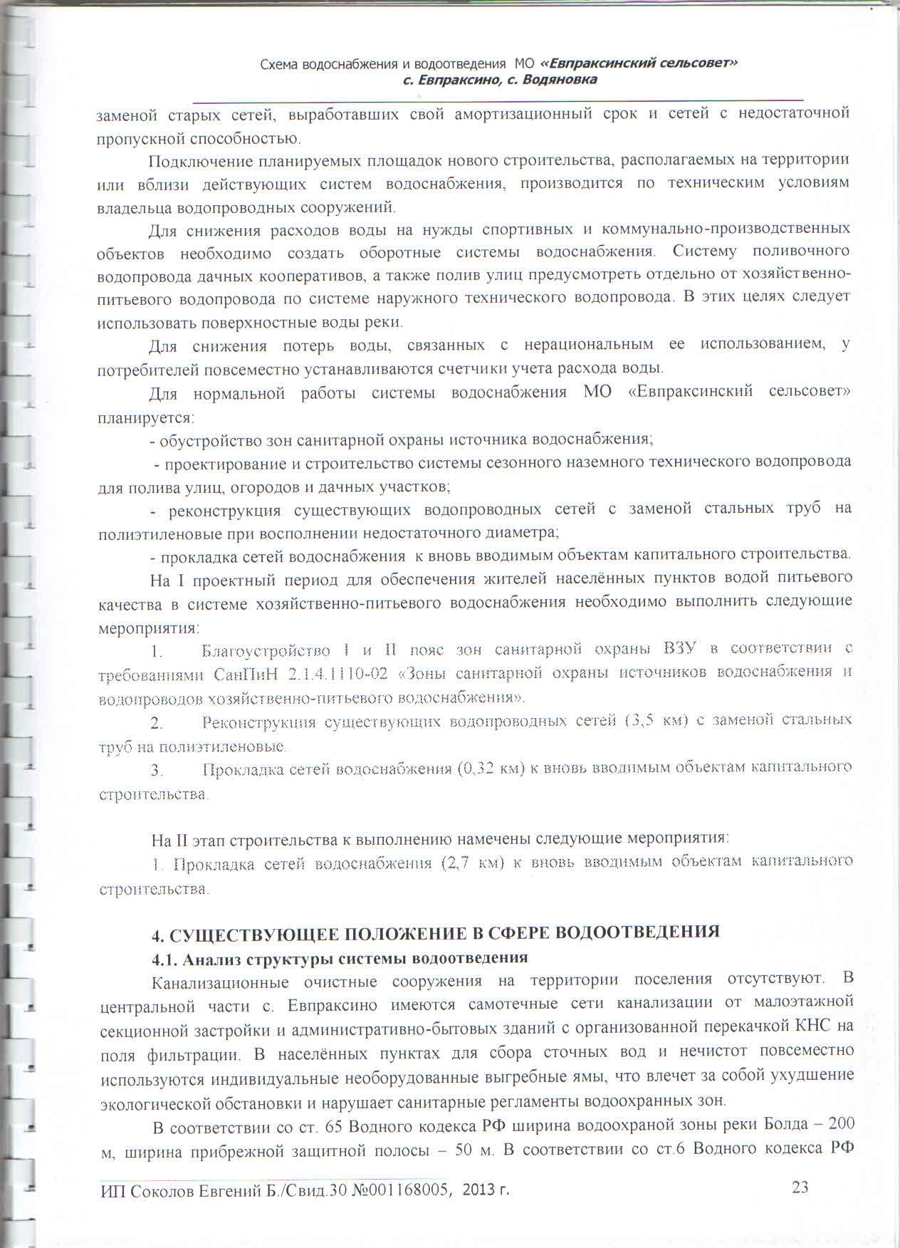 shema_vodosnabzheniya21