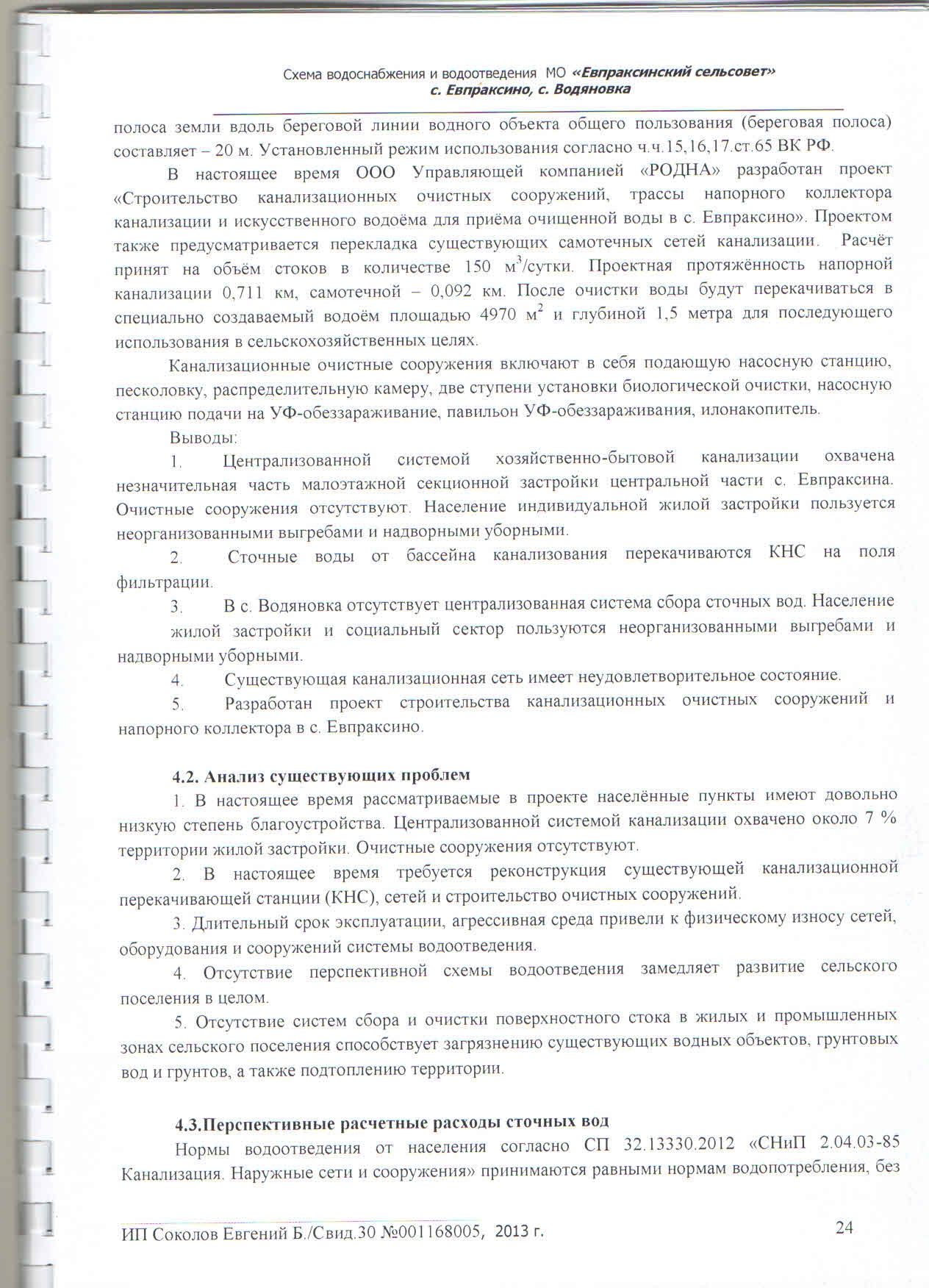 shema_vodosnabzheniya22