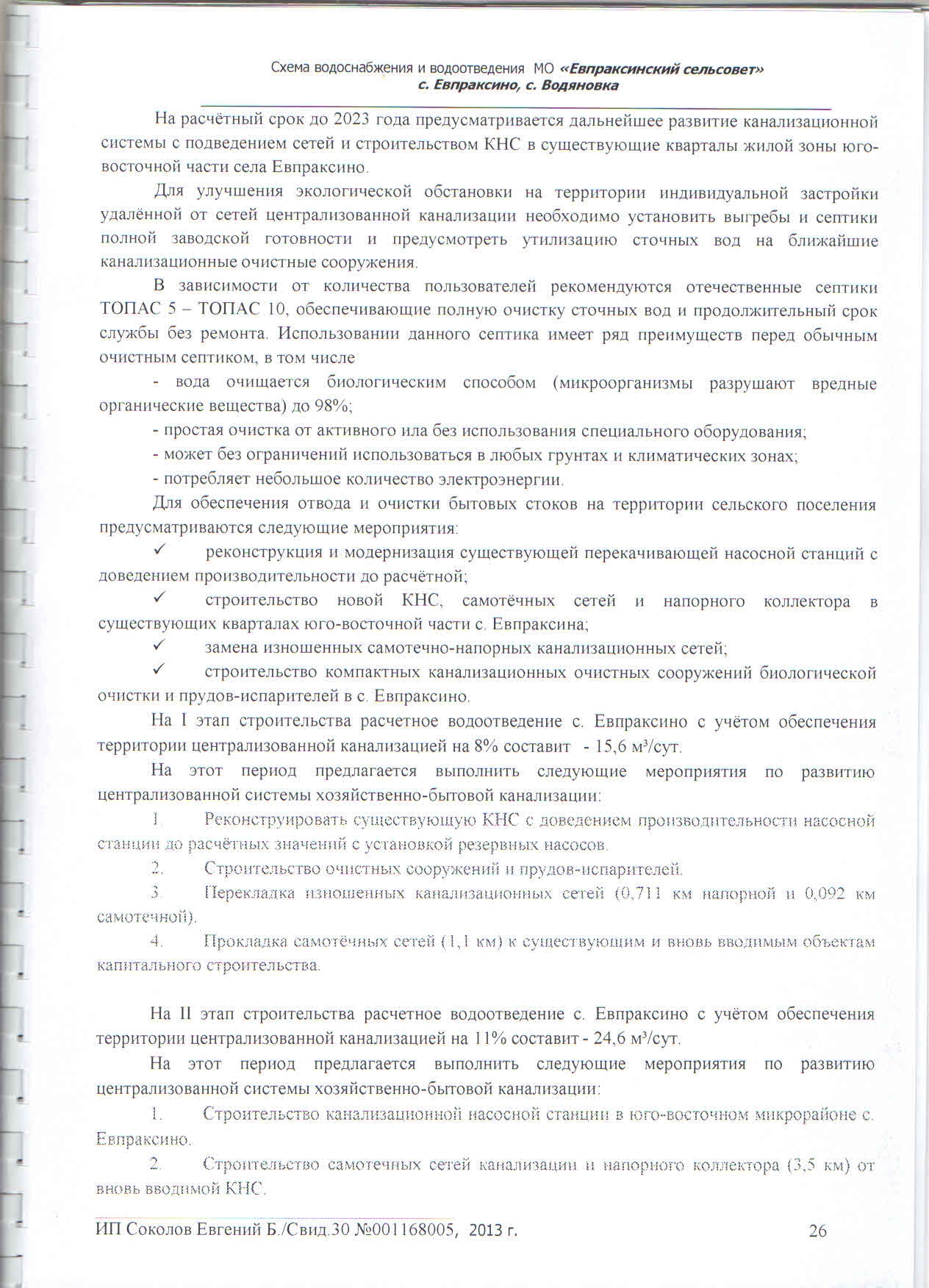 shema_vodosnabzheniya24