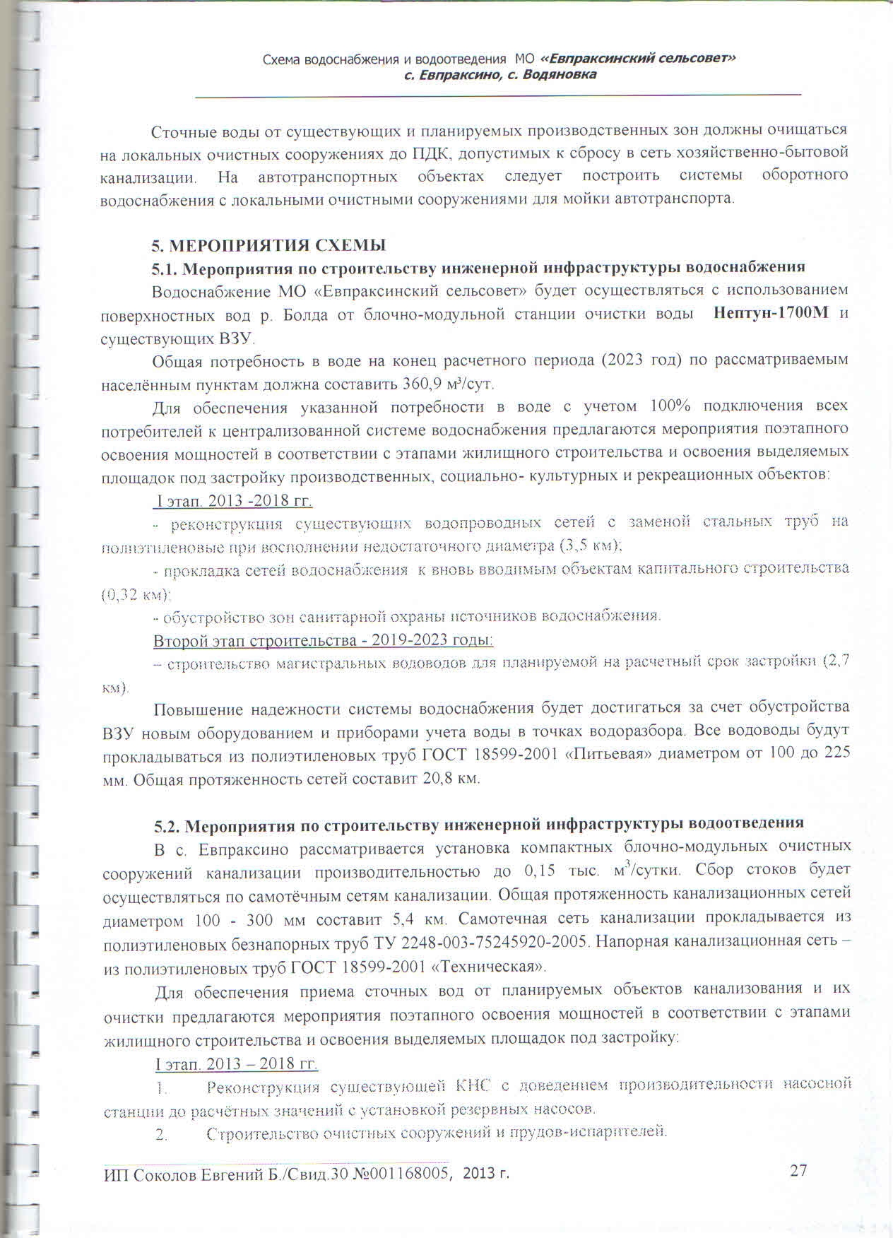 shema_vodosnabzheniya25