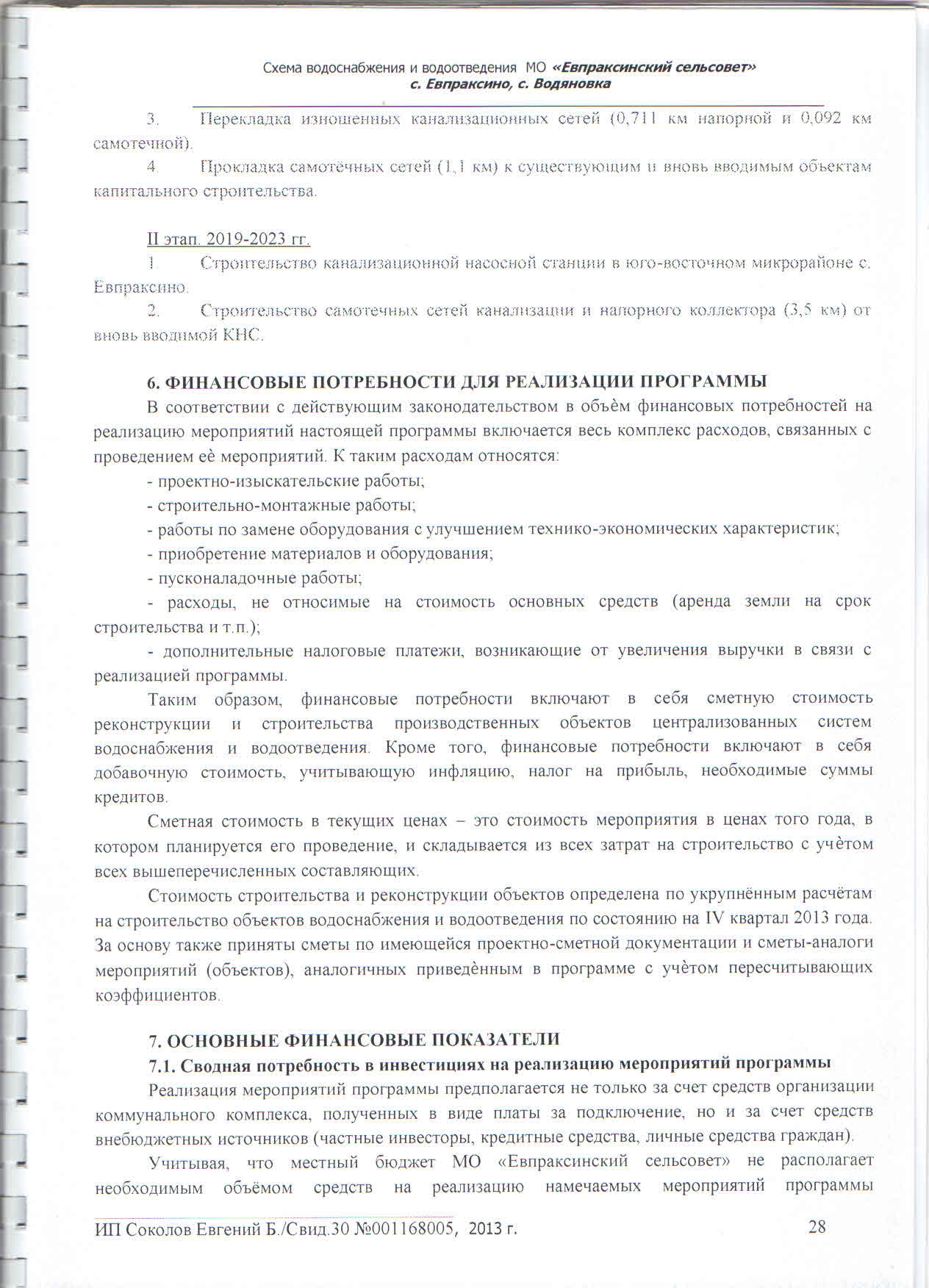 shema_vodosnabzheniya26