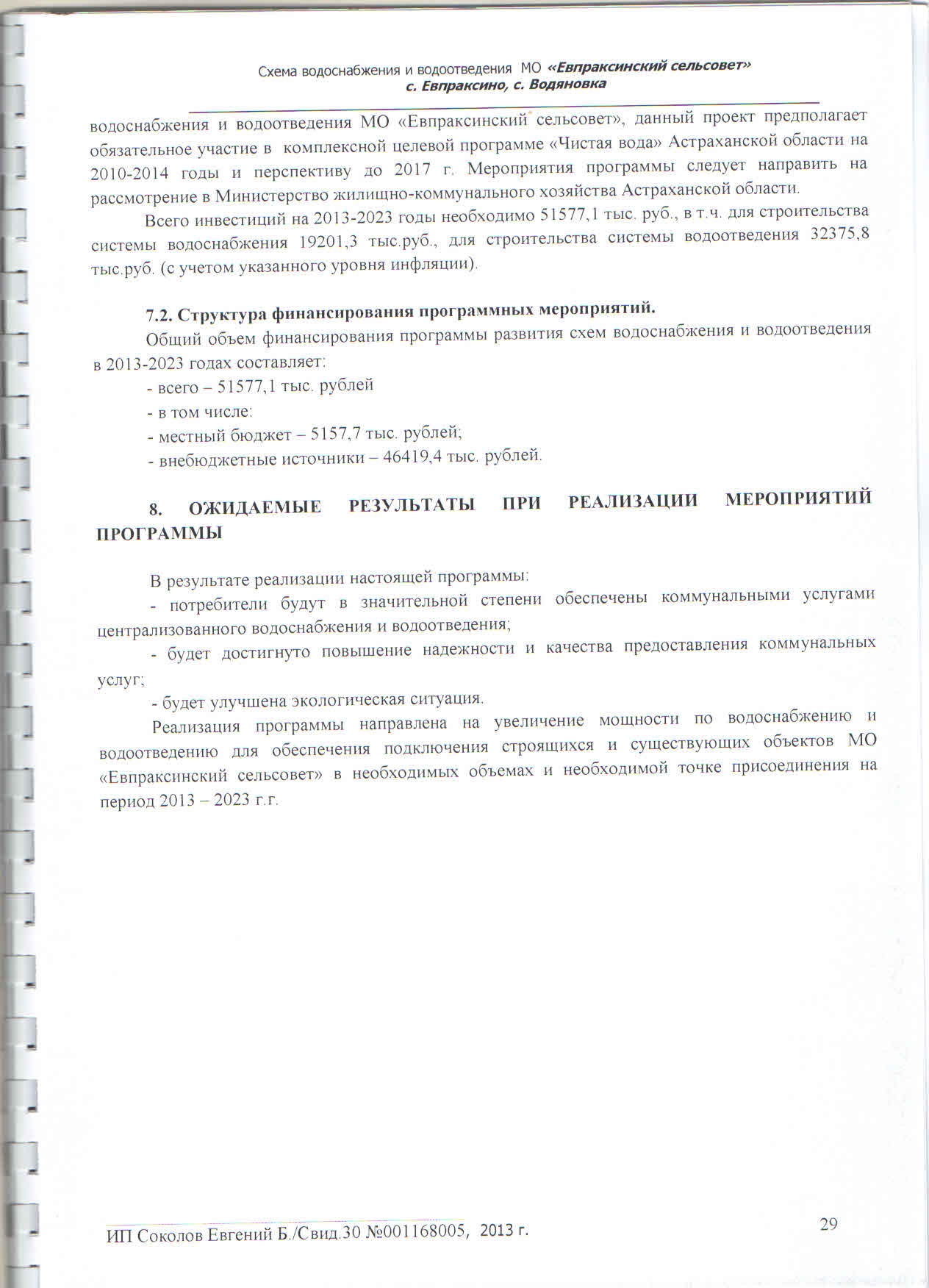 shema_vodosnabzheniya27