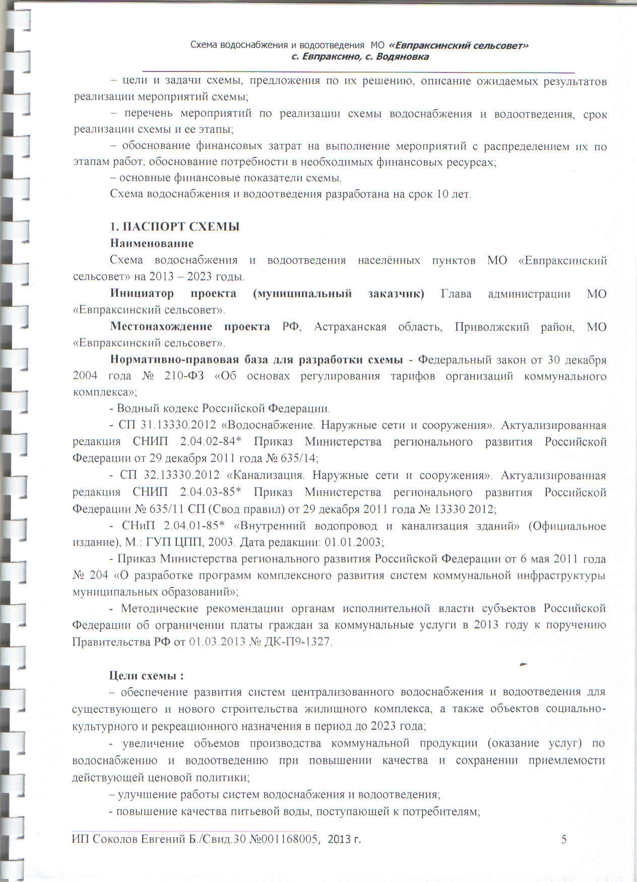 shema_vodosnabzheniya3