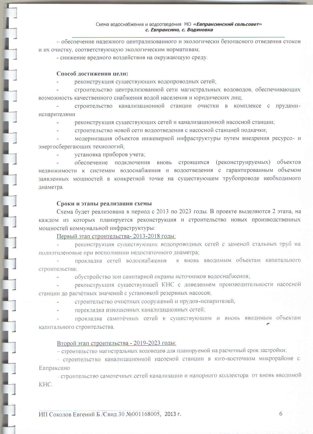 shema_vodosnabzheniya4