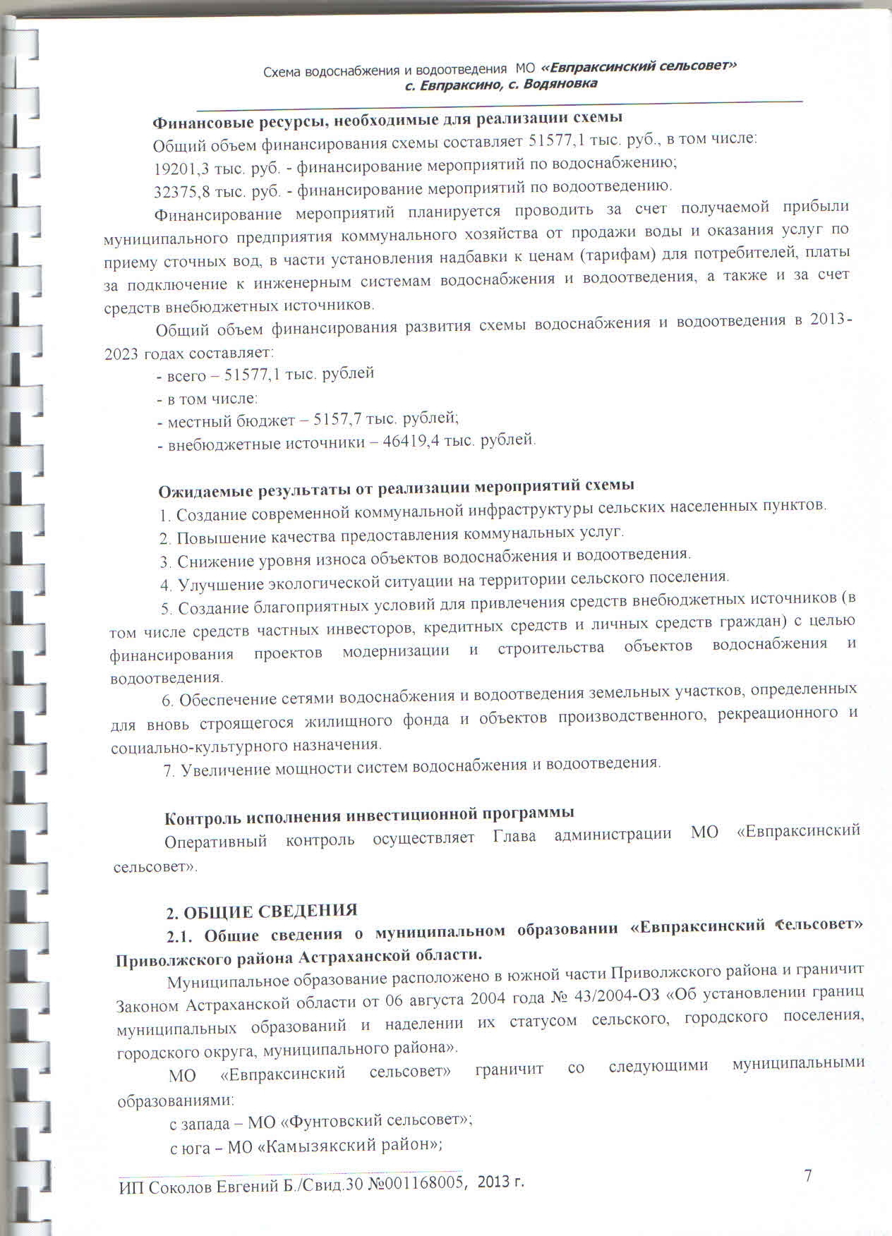 shema_vodosnabzheniya5
