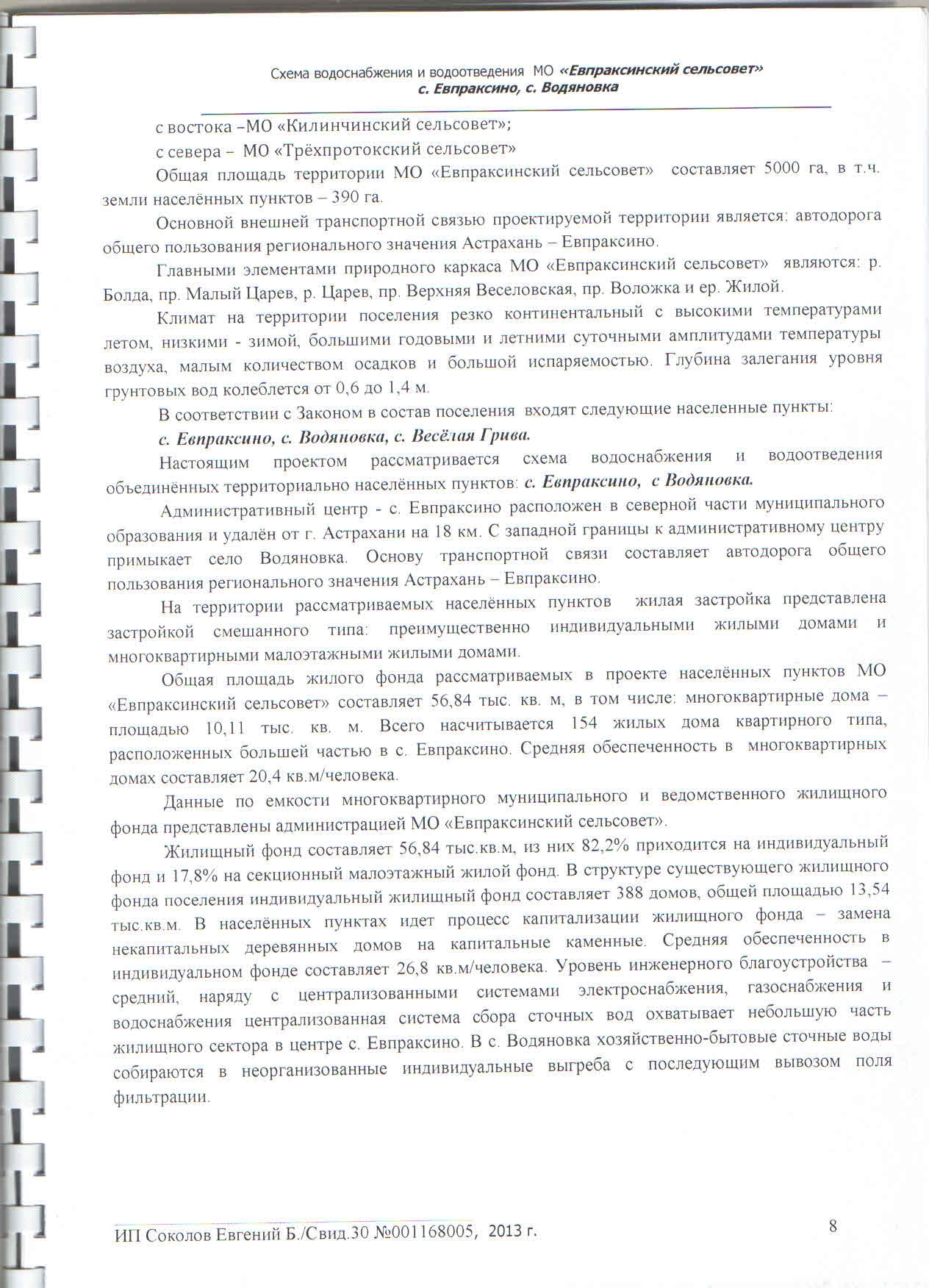 shema_vodosnabzheniya6